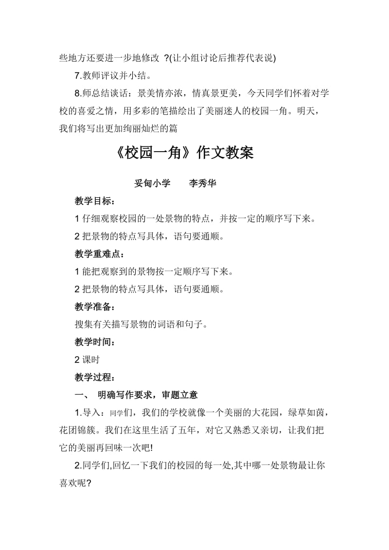 习作《校园一角》教学设计.doc_第3页