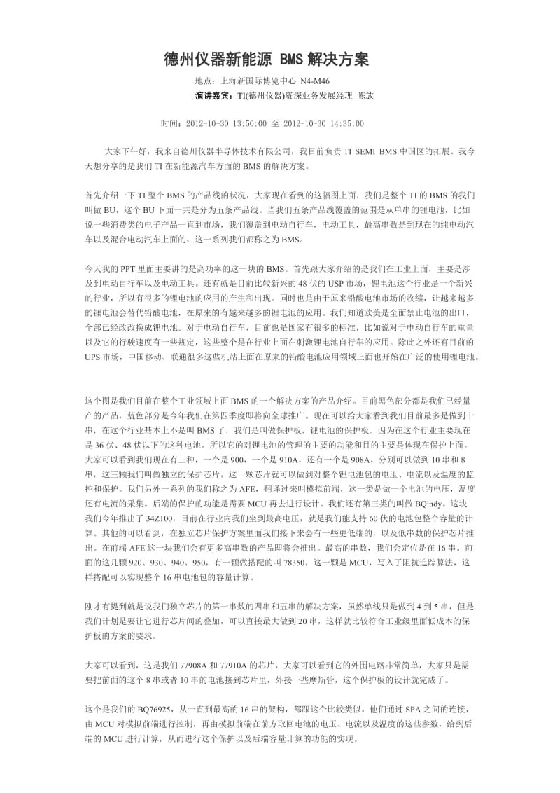 德州仪器新能源BMS解决方案.doc_第1页