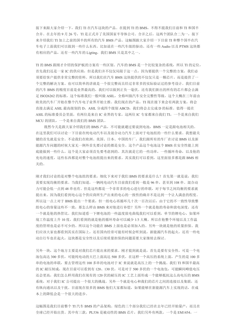 德州仪器新能源BMS解决方案.doc_第2页