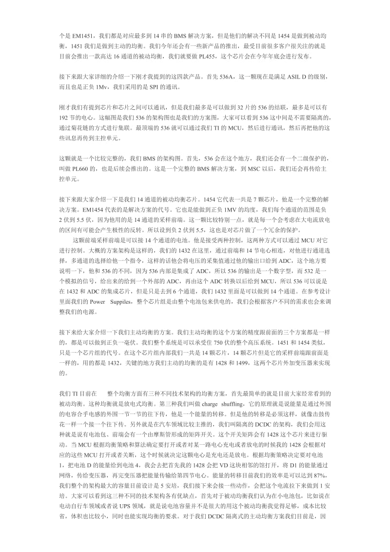 德州仪器新能源BMS解决方案.doc_第3页