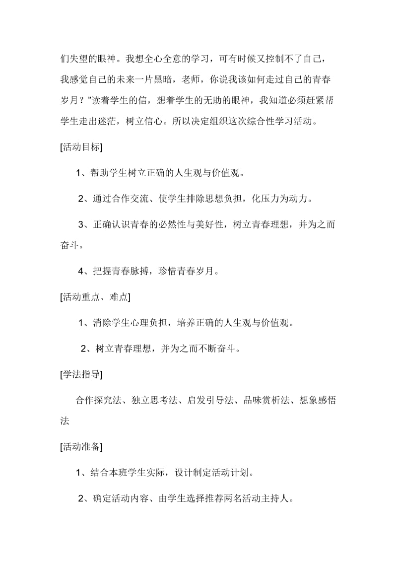 《青春无悔》教学设计.doc_第2页