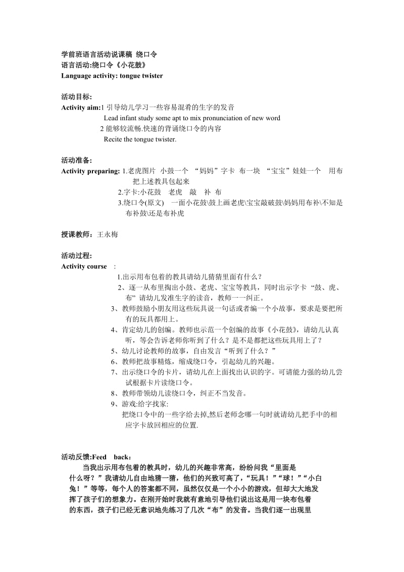 学前班语言活动说课稿绕口令.doc_第1页