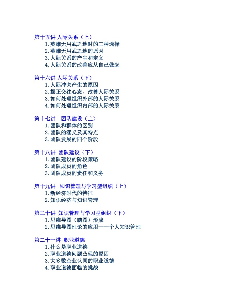 现代企业员工整体化训练整体解决方案.doc_第3页