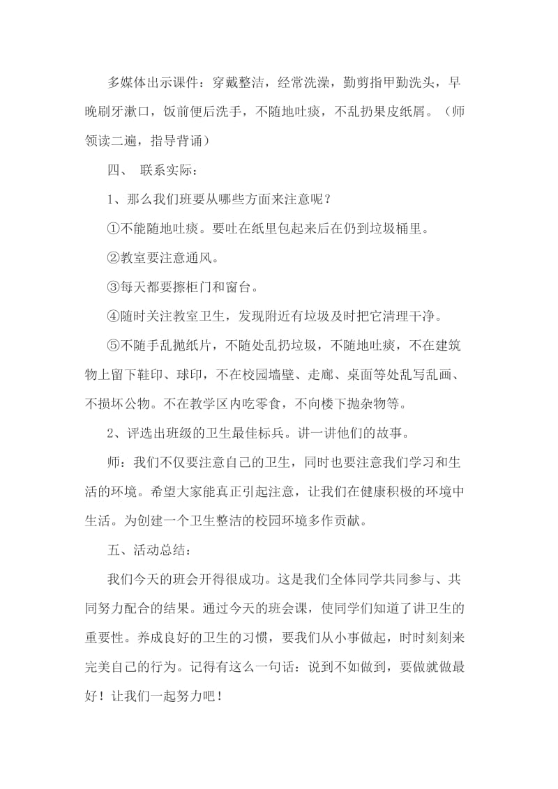 六三班讲卫生从我做起主题班会教案.doc_第2页