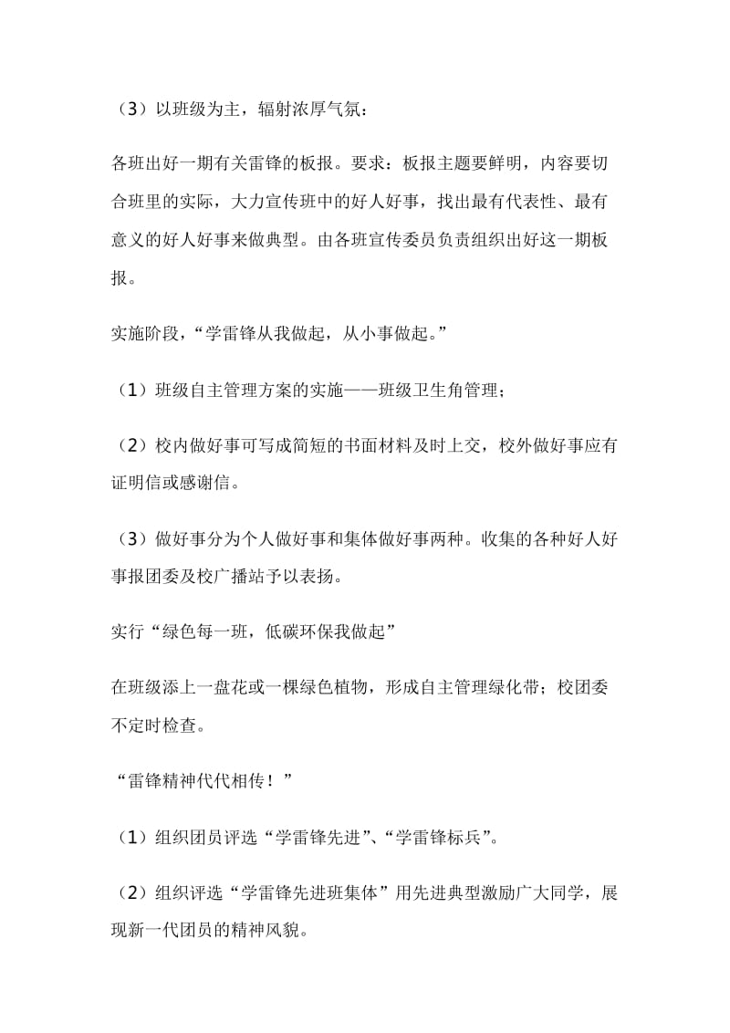 三五雷锋日活动策划书.doc_第2页