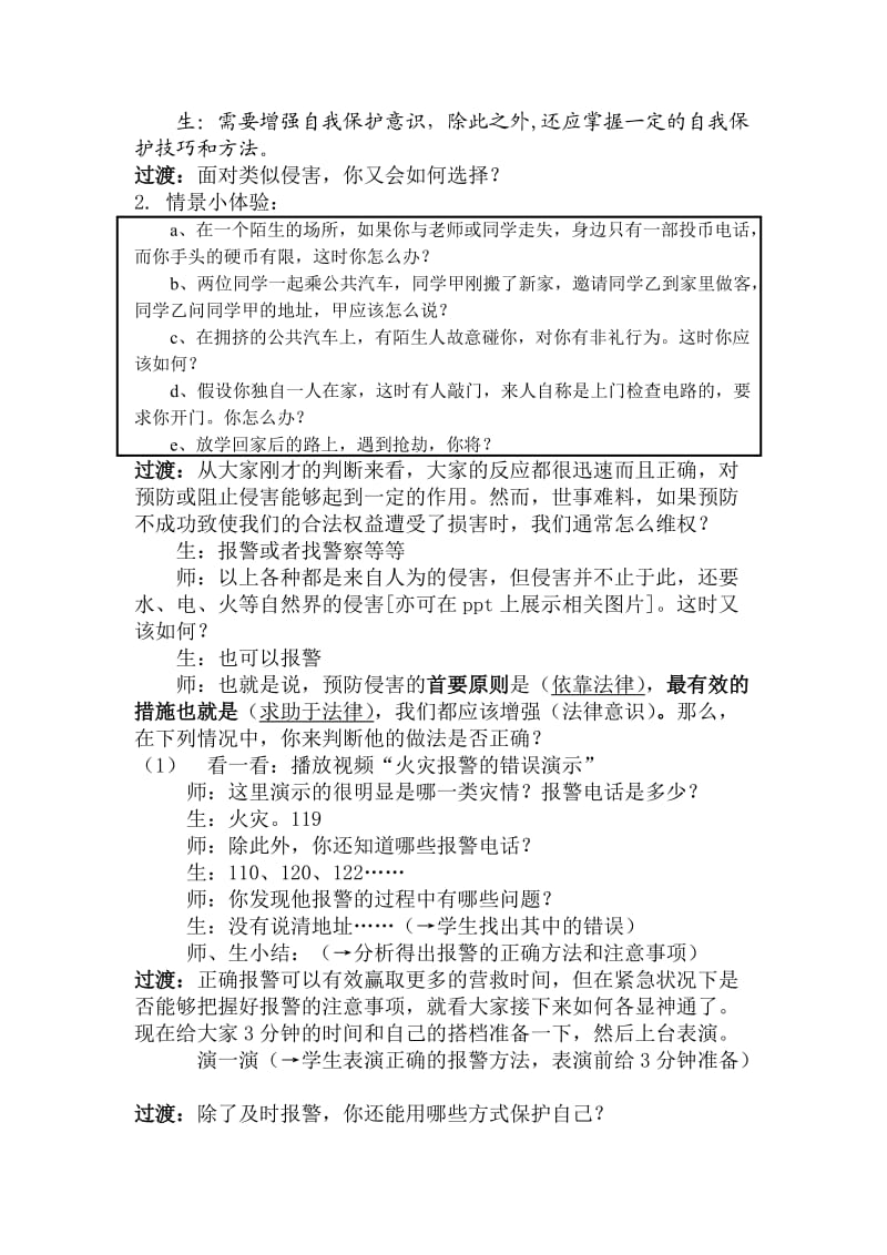 《学会自我保护》教学设计和反思.doc_第3页