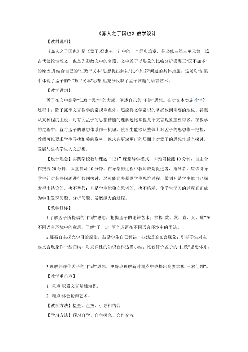 教学设计《寡人之于国也》.doc_第1页