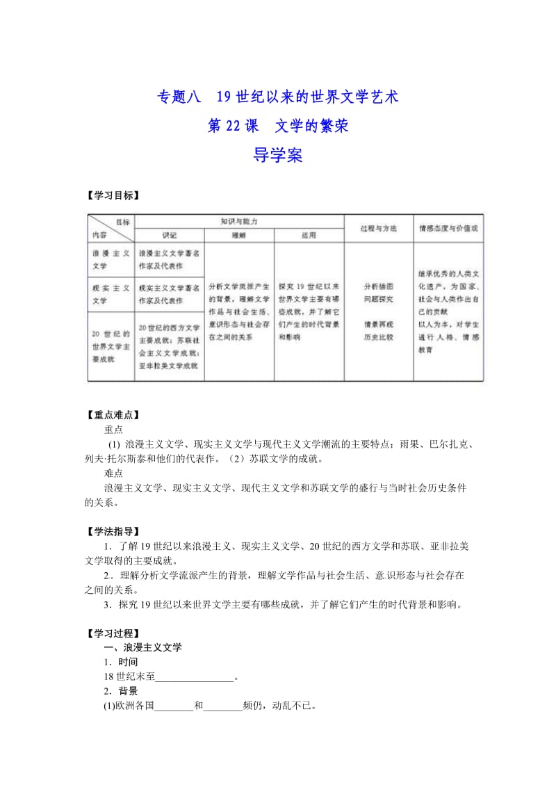 必修3专题八第22课《文学的繁荣》导学案.doc_第1页