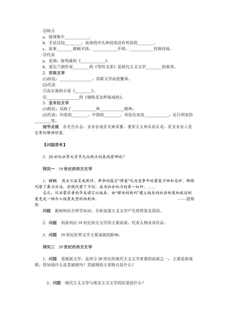 必修3专题八第22课《文学的繁荣》导学案.doc_第3页