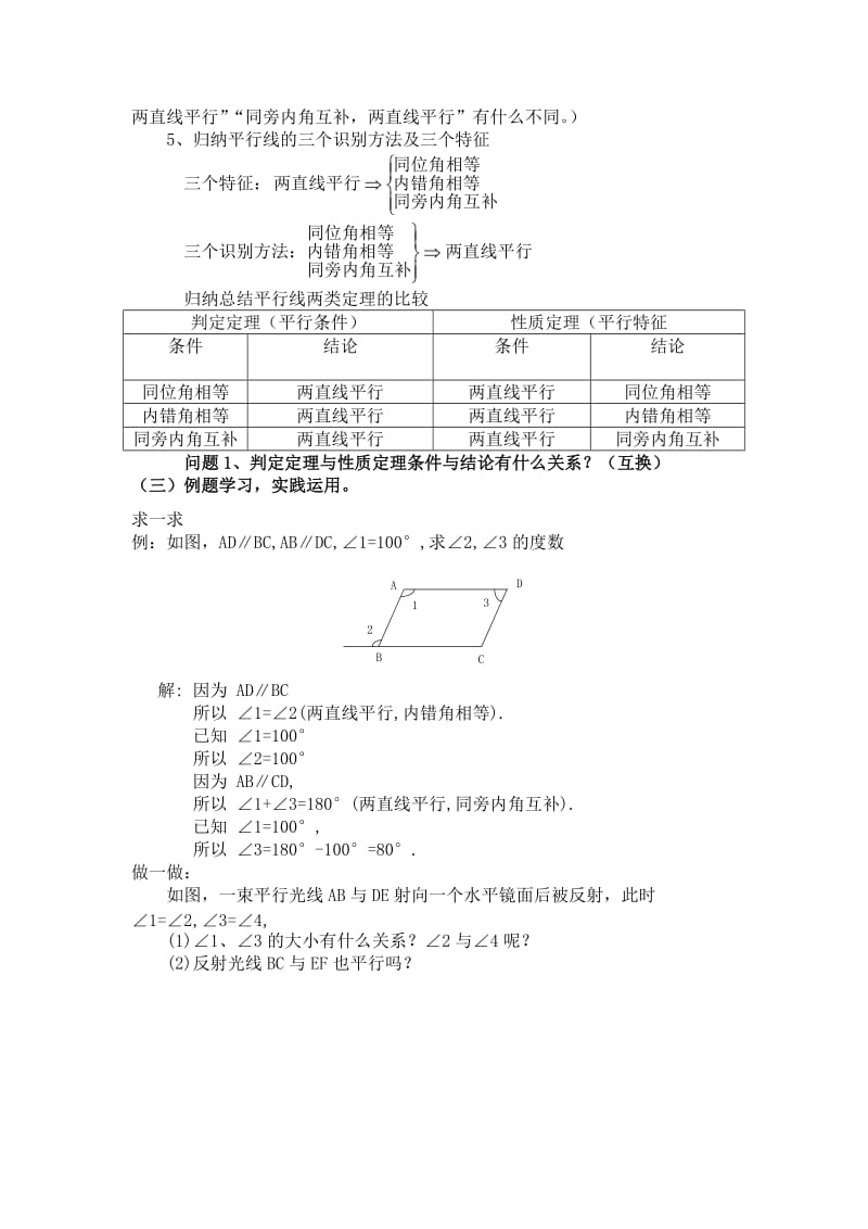 《平行线的特征》说课稿.doc_第3页