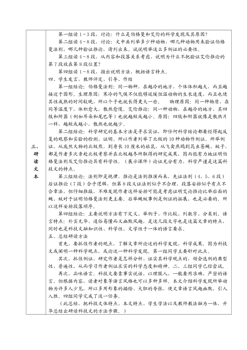 伯格曼法则在北极表格教案.doc_第2页