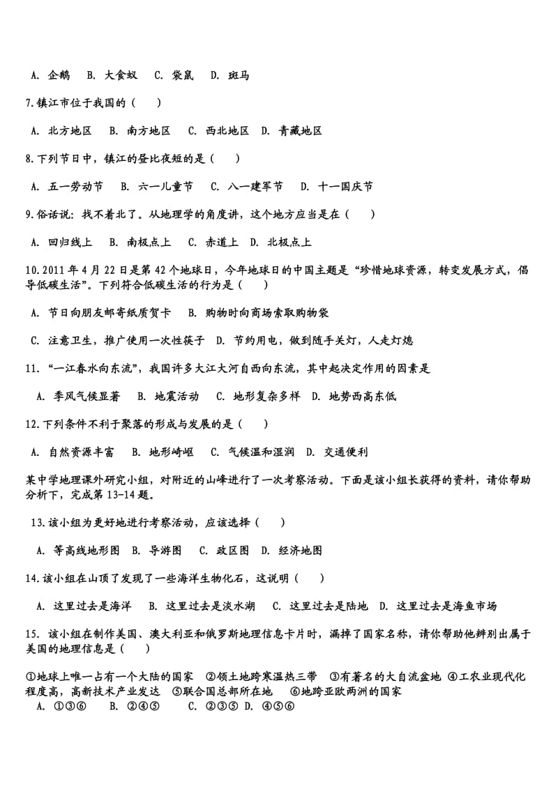 镇江市2012初中毕业、升学地理模拟试卷二.doc_第2页