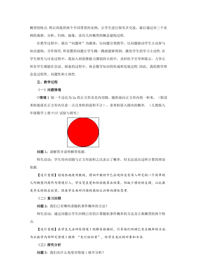 《几何概型》教学设计.doc_第3页