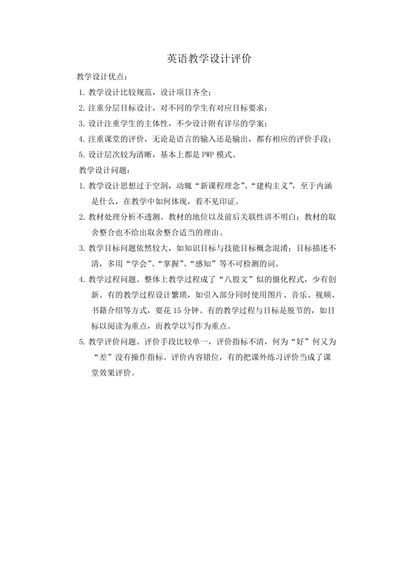 教学设计存在问题.doc_第1页