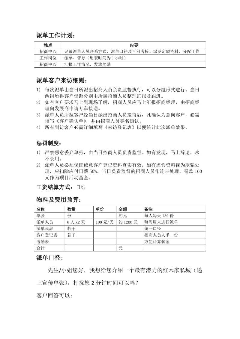 宣传单张派发方案.docx_第2页