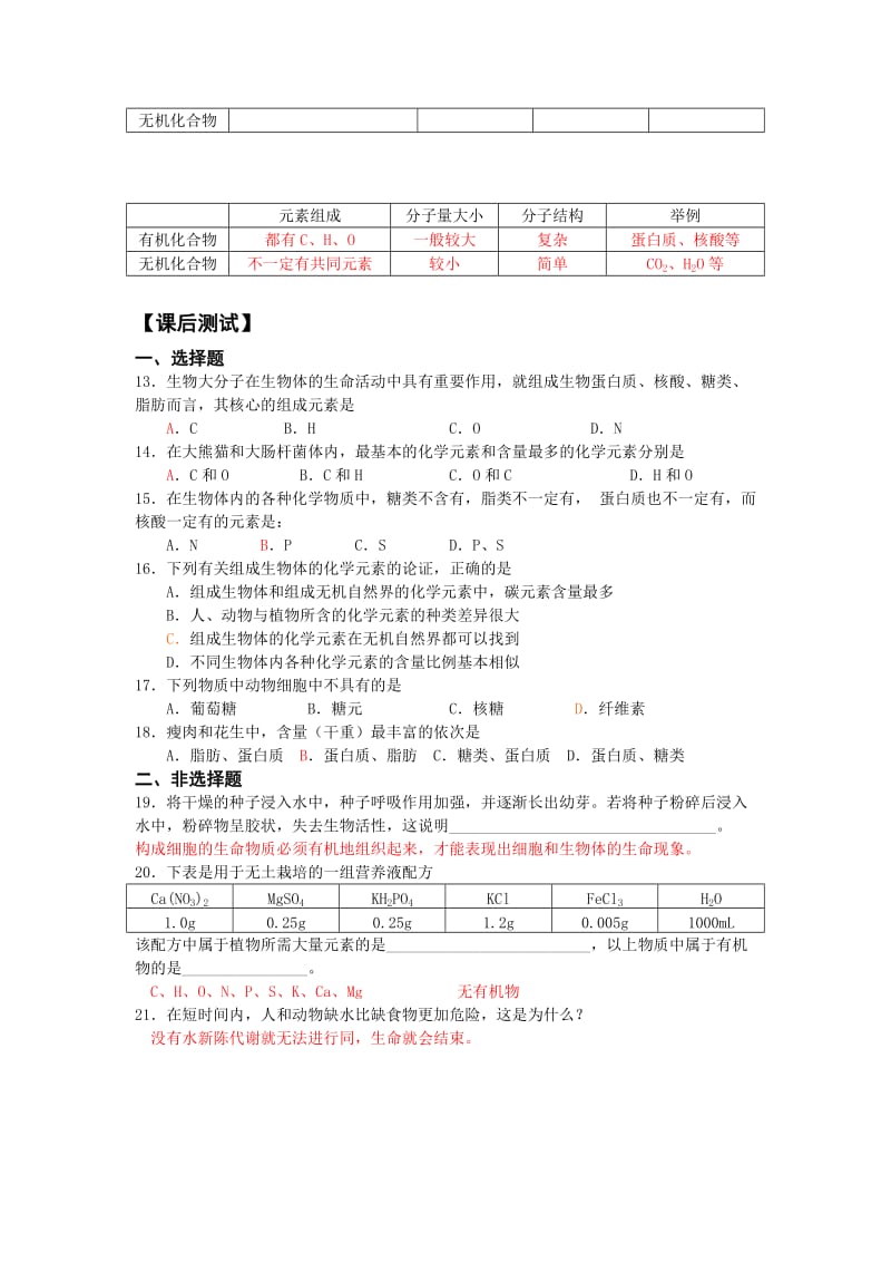 学案人教版新课标必修1(第2章组成细胞的分子).doc_第2页