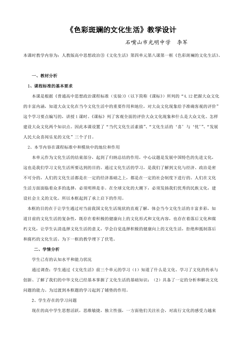 《色彩斑斓的文化生活》教学设计.doc_第2页