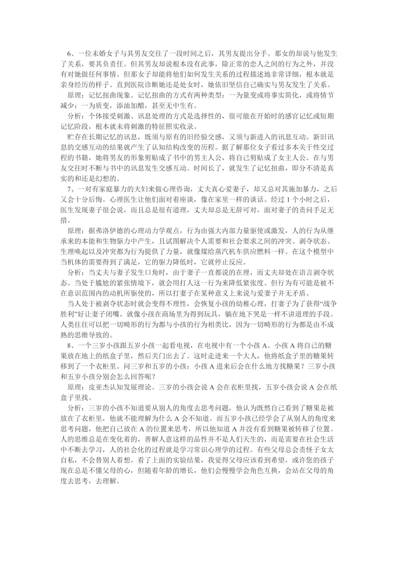 八个有趣的心理学案例分析.docx_第2页