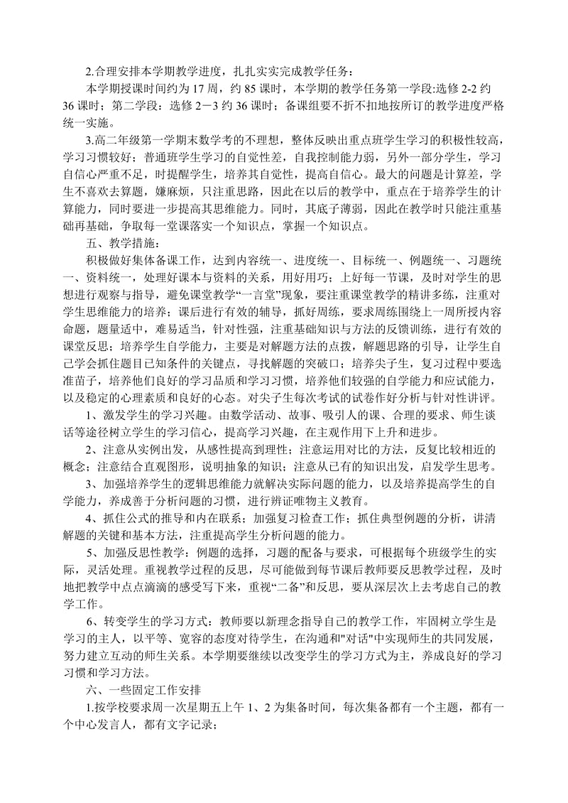 2012-2013临沭二中高二数学第二学期备课组工作计划.doc_第2页