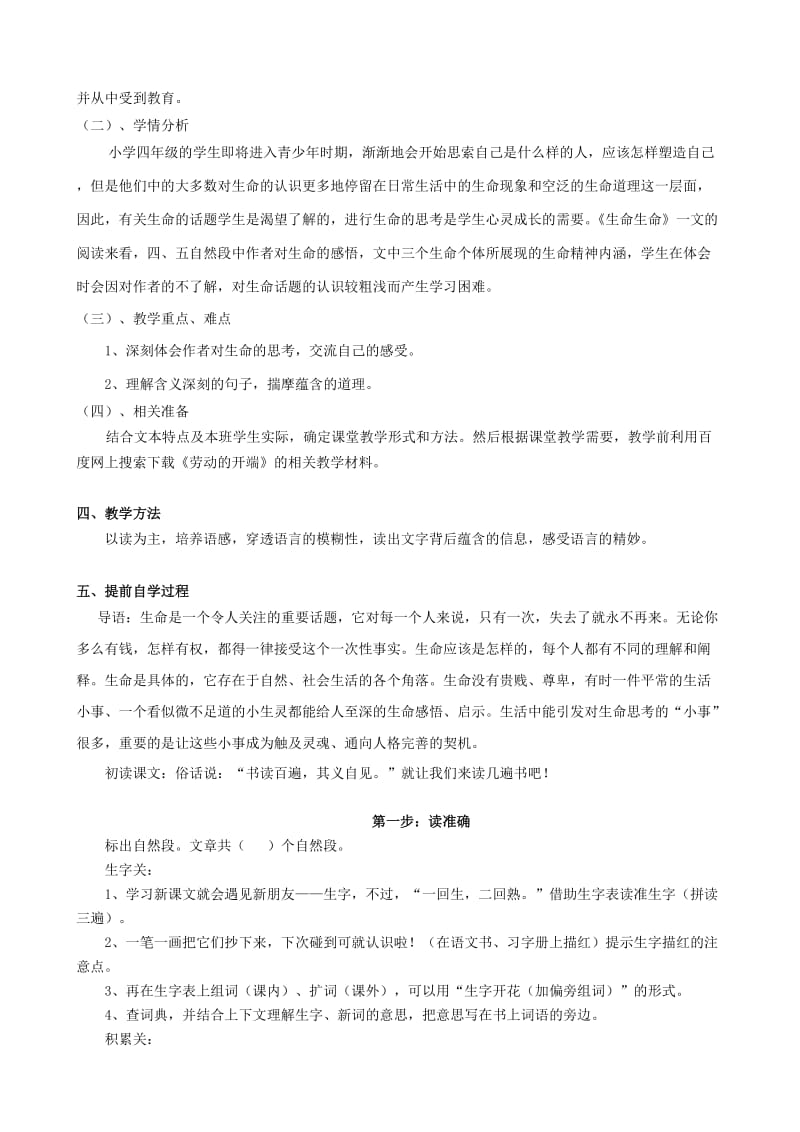 《生命生命》(“教学中的互联网搜索”教案设计).doc_第2页