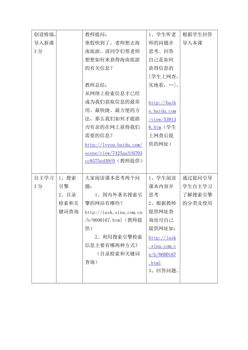 《网络获取信息的方法》教学设计.doc_第3页