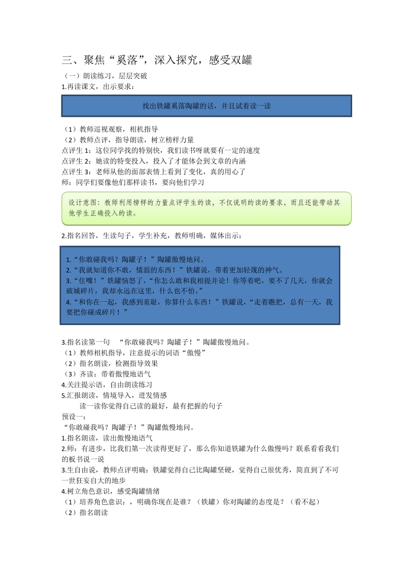 《陶罐和铁罐》教学设计.docx_第3页