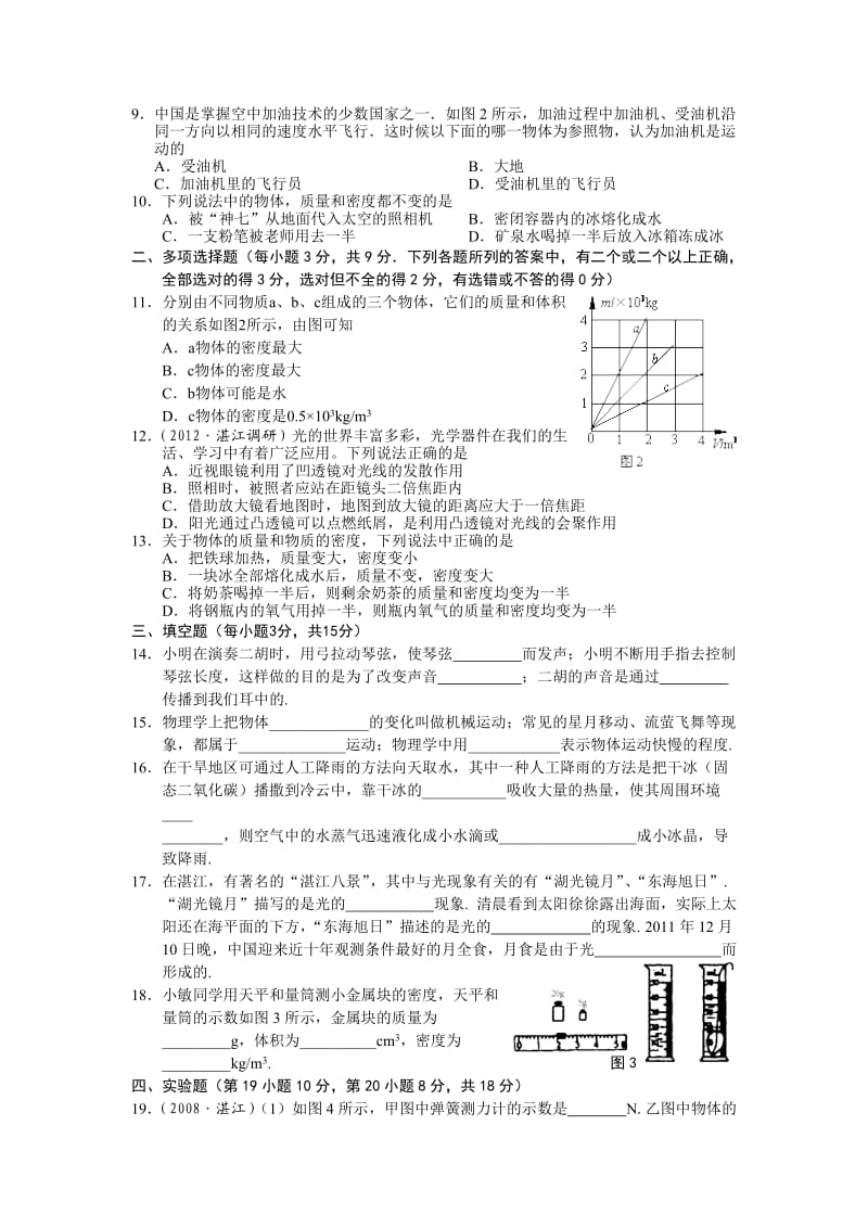 遂溪一中外国语实验学校八年级第四次月考物理.doc_第2页