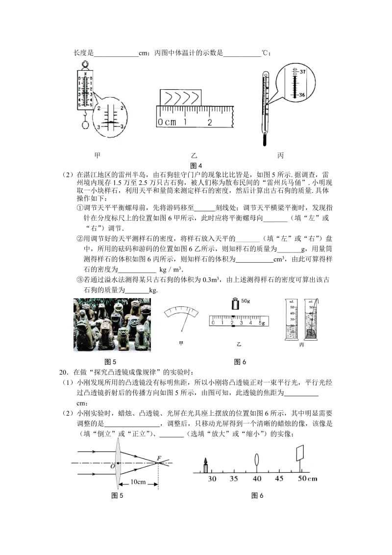 遂溪一中外国语实验学校八年级第四次月考物理.doc_第3页