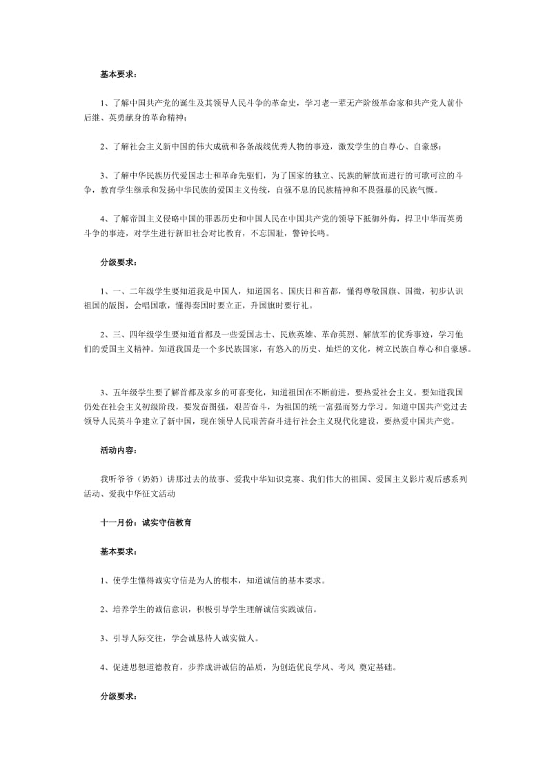 序列化主题班队活动设计方案.doc_第2页