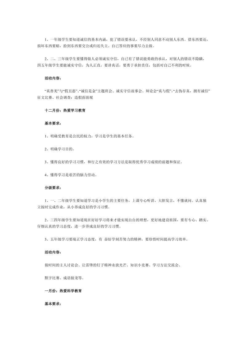 序列化主题班队活动设计方案.doc_第3页