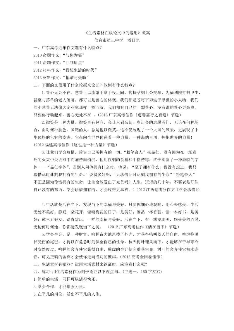 《生活素材在议论文中的运用》教案.doc_第1页