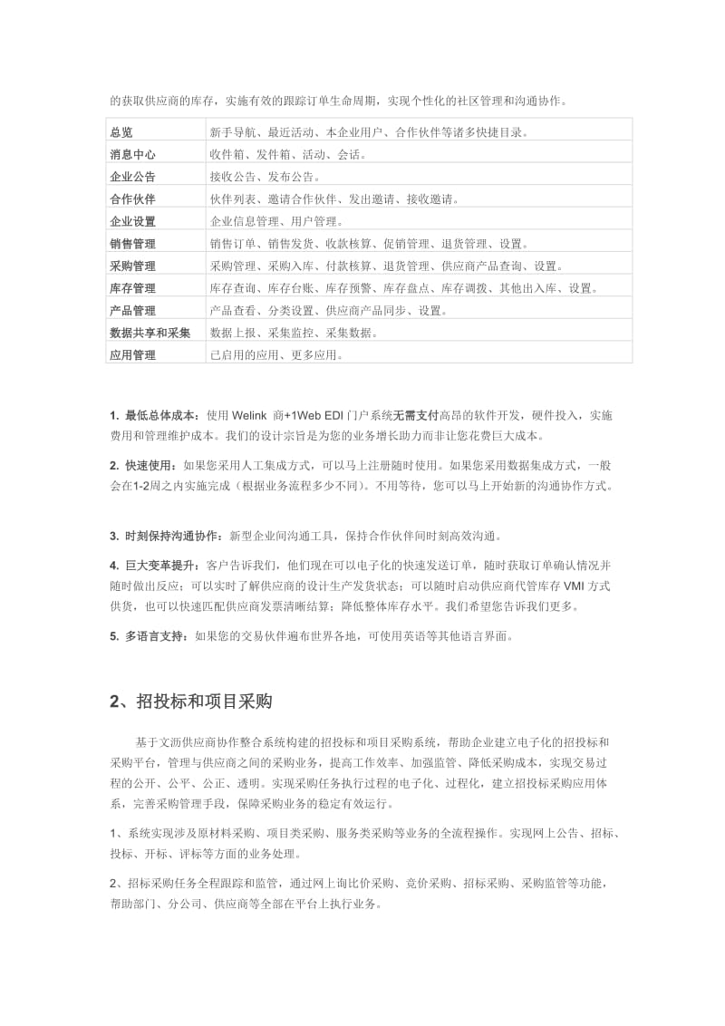 供应商协作整合解决方案.doc_第2页