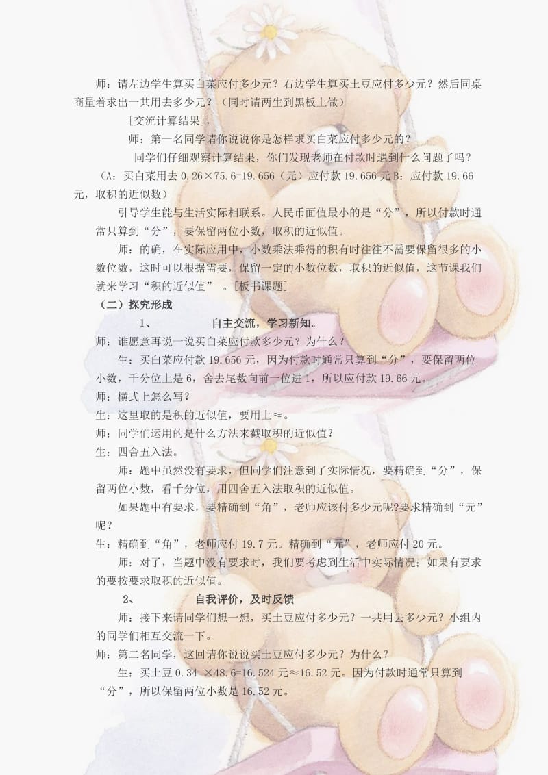 《积的近似值》教学设计.doc_第2页