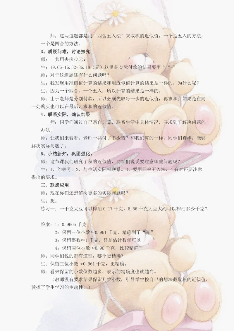 《积的近似值》教学设计.doc_第3页