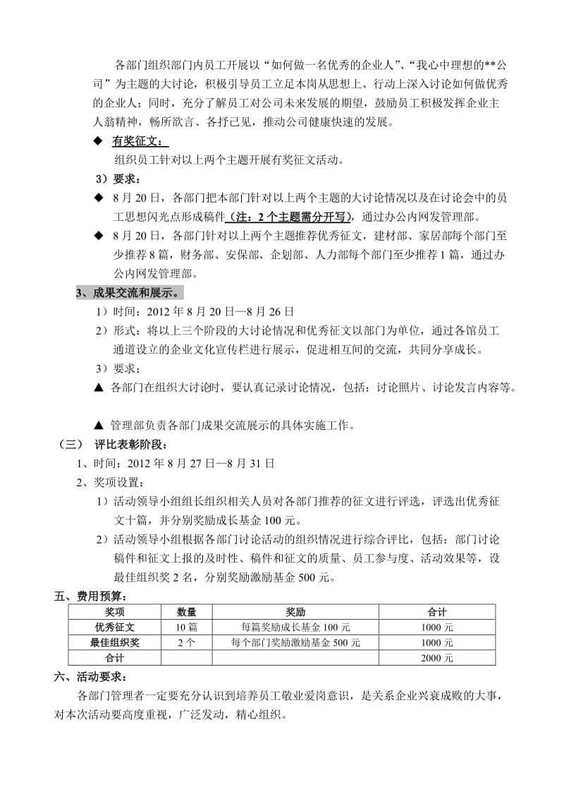 “敬业爱岗大讨论”活动实施方案.doc_第2页