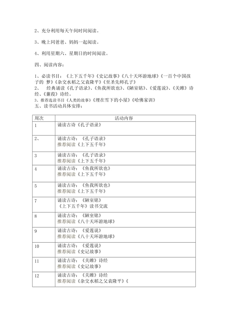 五年级个人读书计划.doc_第2页