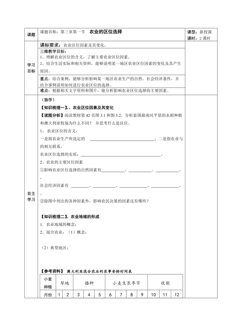 农业区位选择导学案.doc_第1页