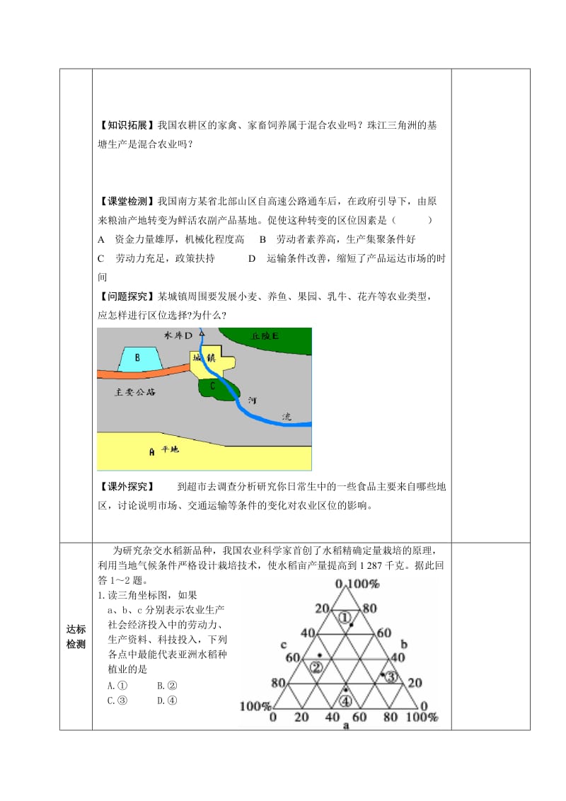 农业区位选择导学案.doc_第3页