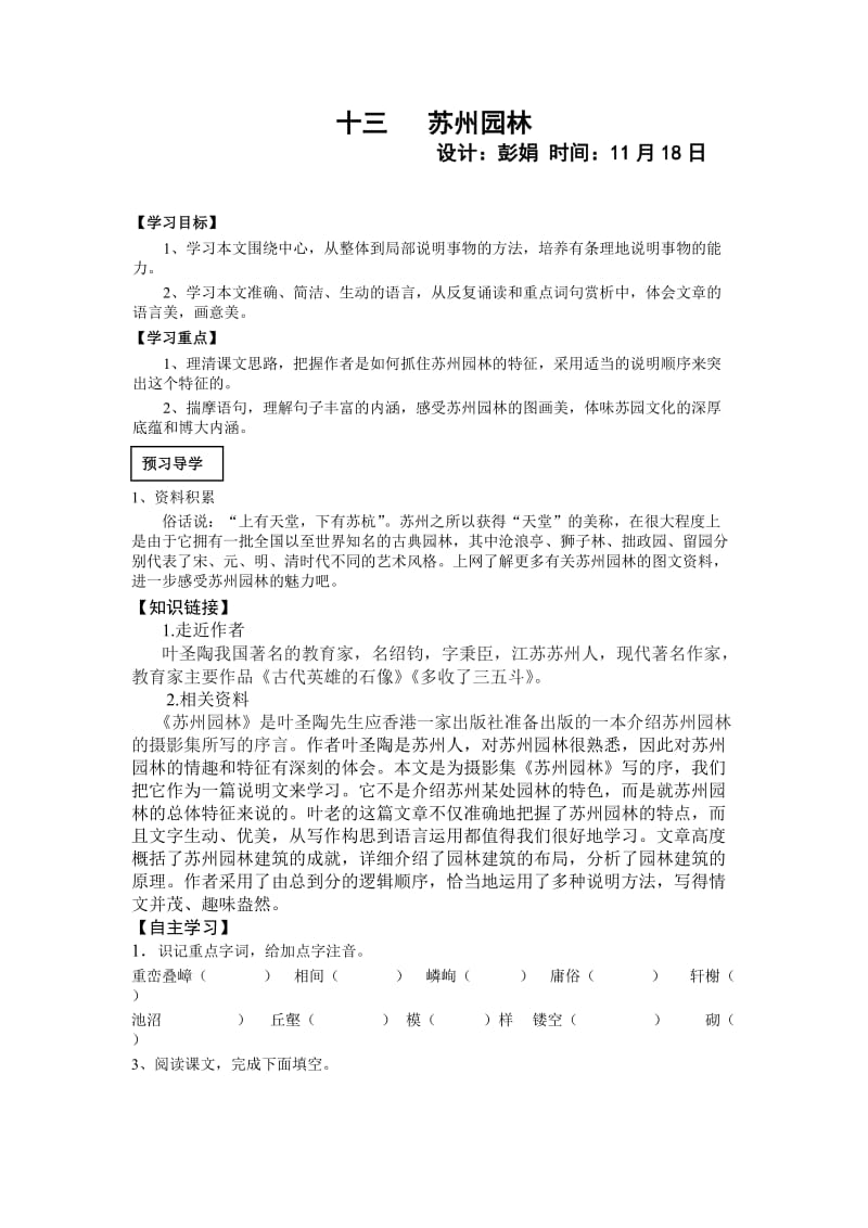 十三《苏州园林》导学案.doc_第1页