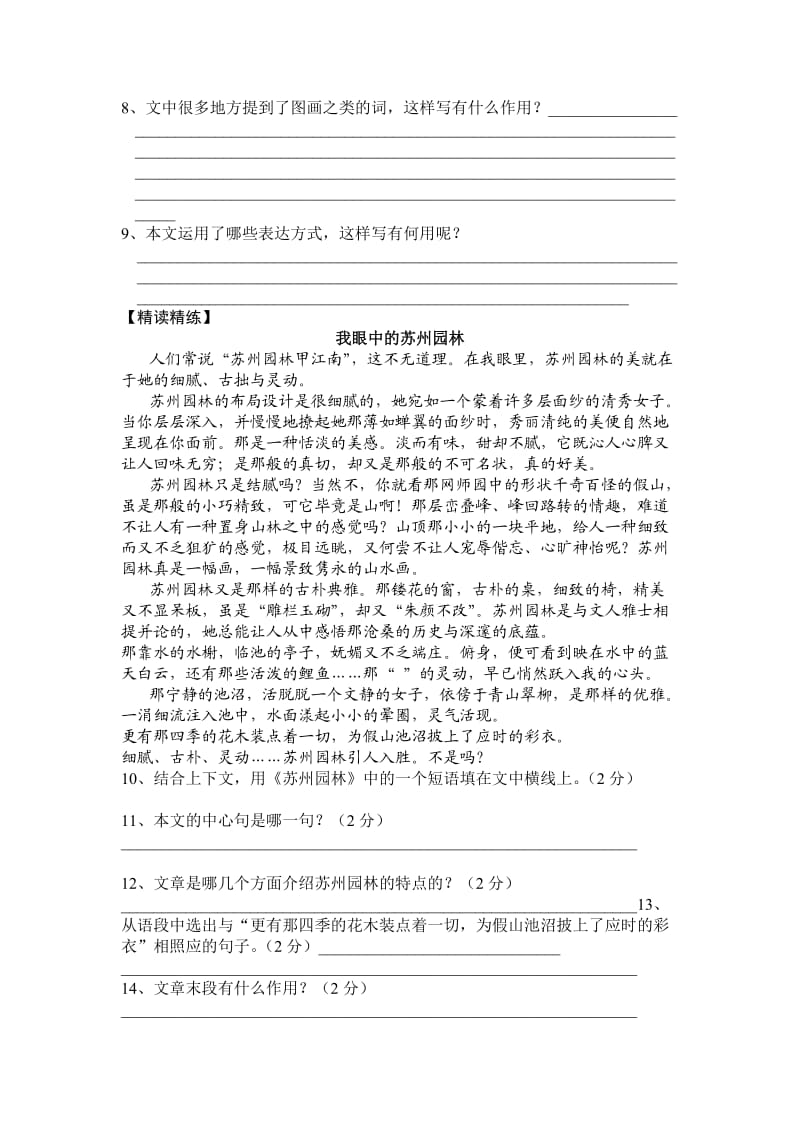 十三《苏州园林》导学案.doc_第3页