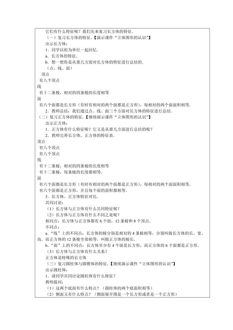 《立体图形的认识》教案李家桐.doc_第2页