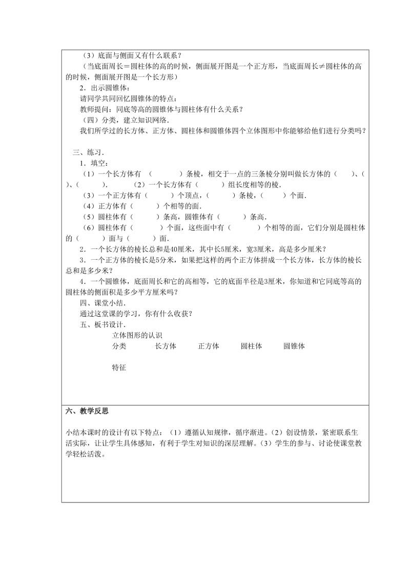 《立体图形的认识》教案李家桐.doc_第3页