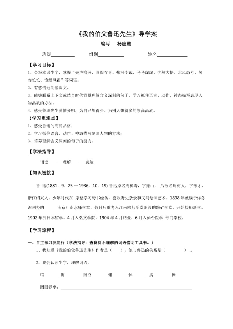 六语下17课导学案.doc_第1页