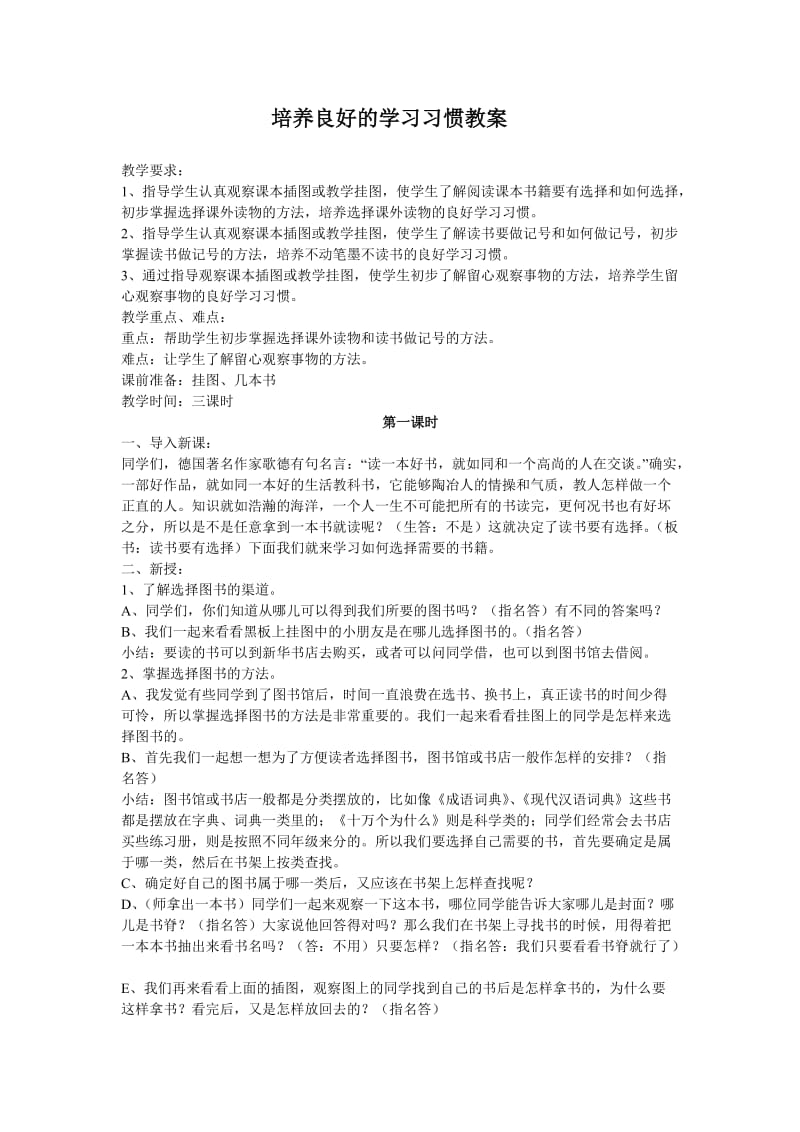 培养良好的学习习惯教案.doc_第1页