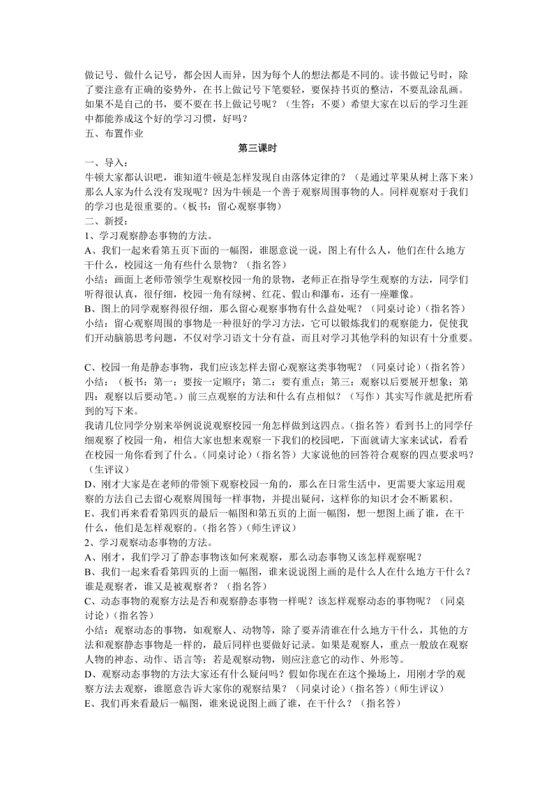 培养良好的学习习惯教案.doc_第3页