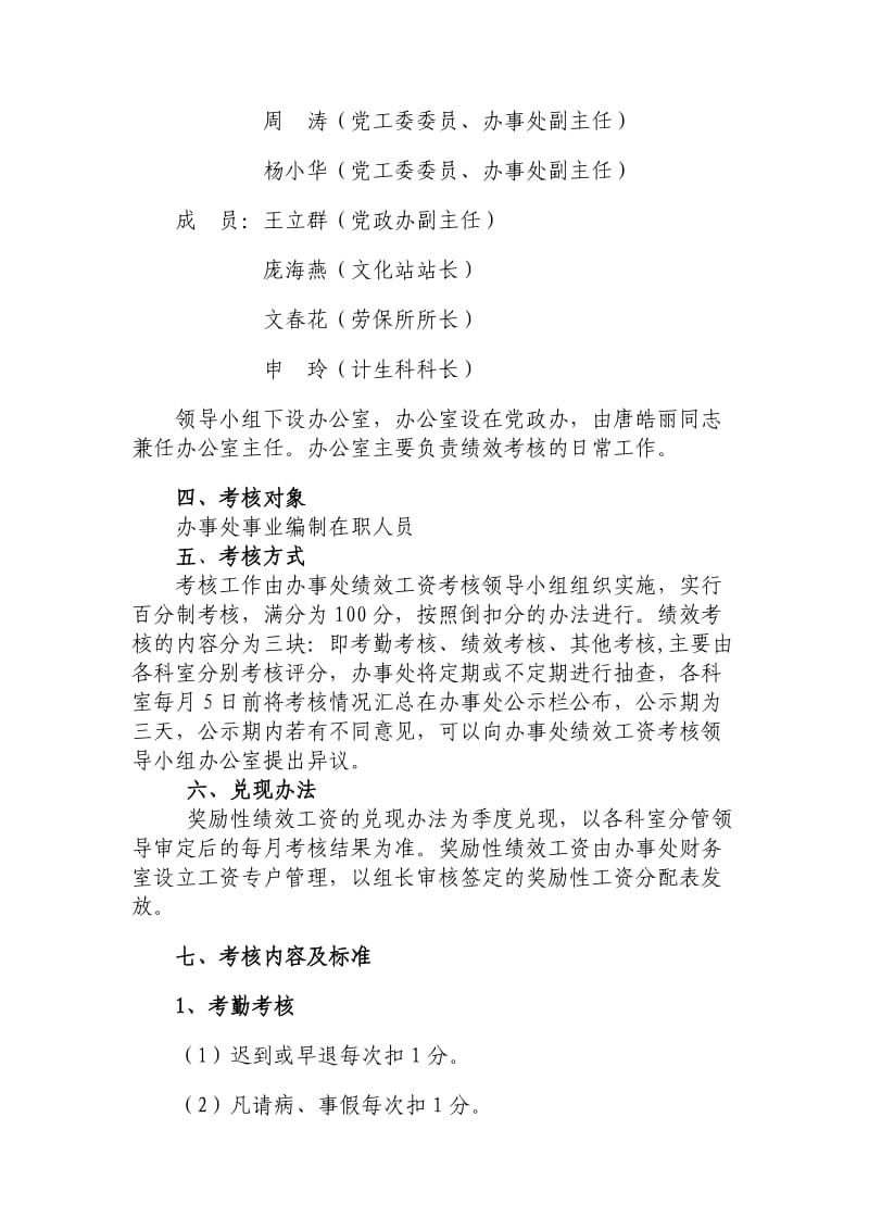 沙冲路街道办事处事业编制人员奖励性绩效考核实施方案.doc_第2页