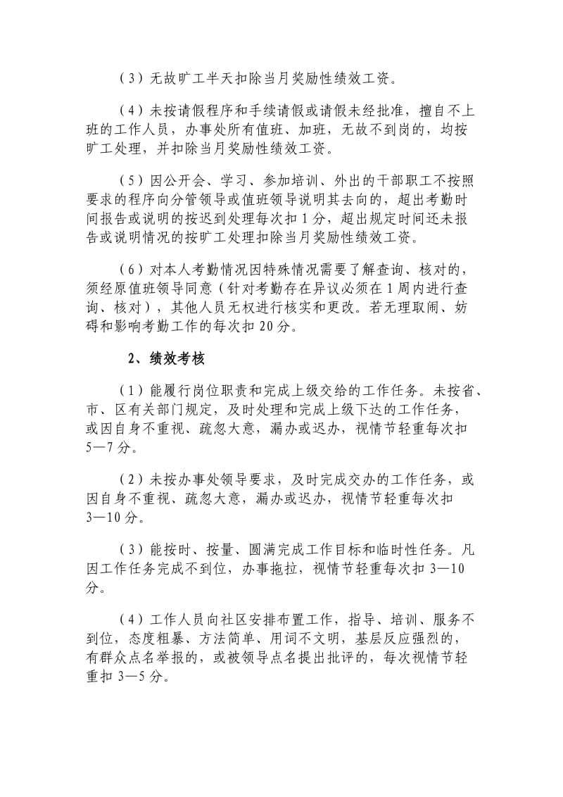 沙冲路街道办事处事业编制人员奖励性绩效考核实施方案.doc_第3页