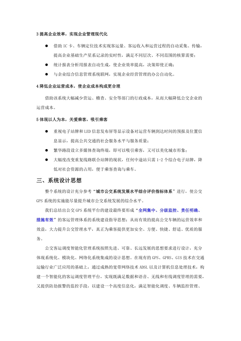 公交车GPS定位系统管理方案.docx_第3页