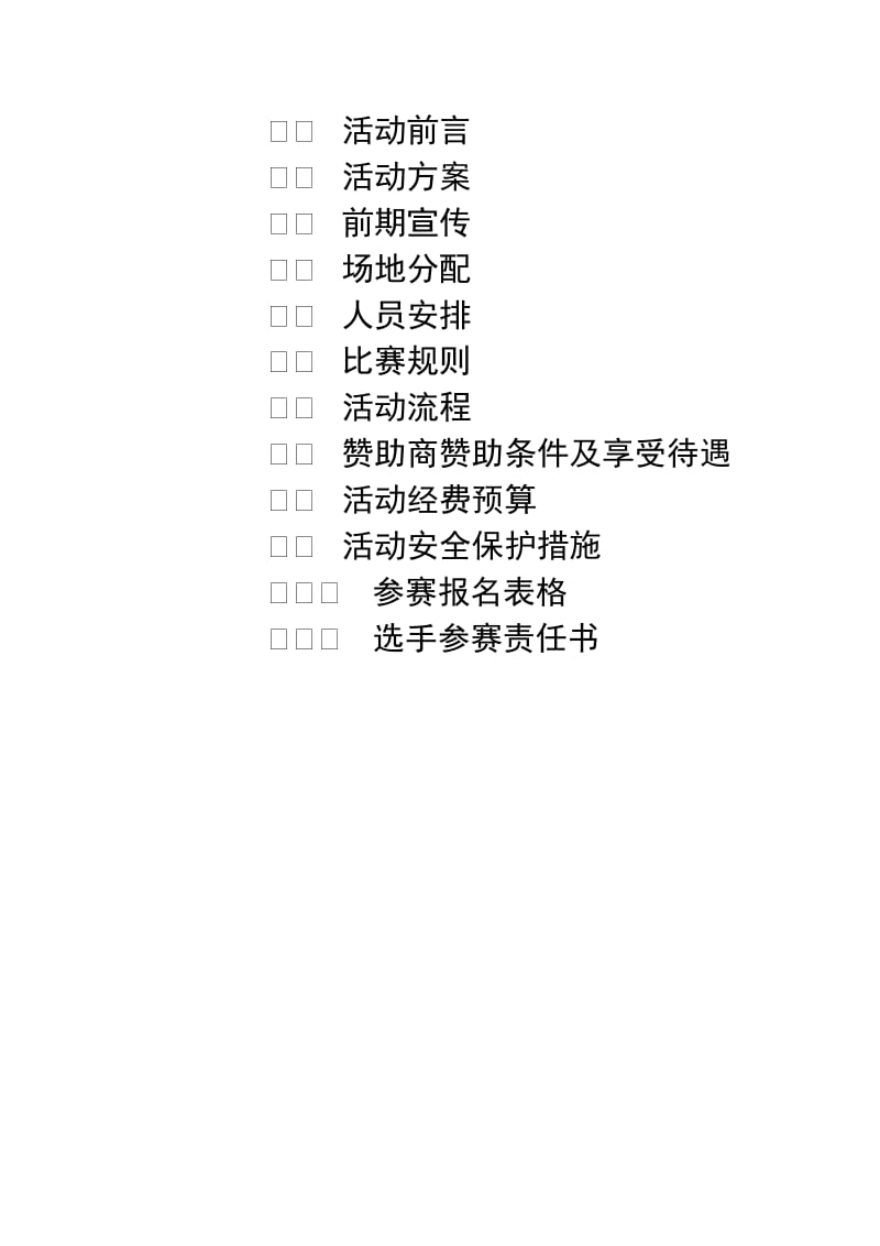 2015年娃哈哈七夕KISS大赛策划案(赞助单位专用).doc_第2页