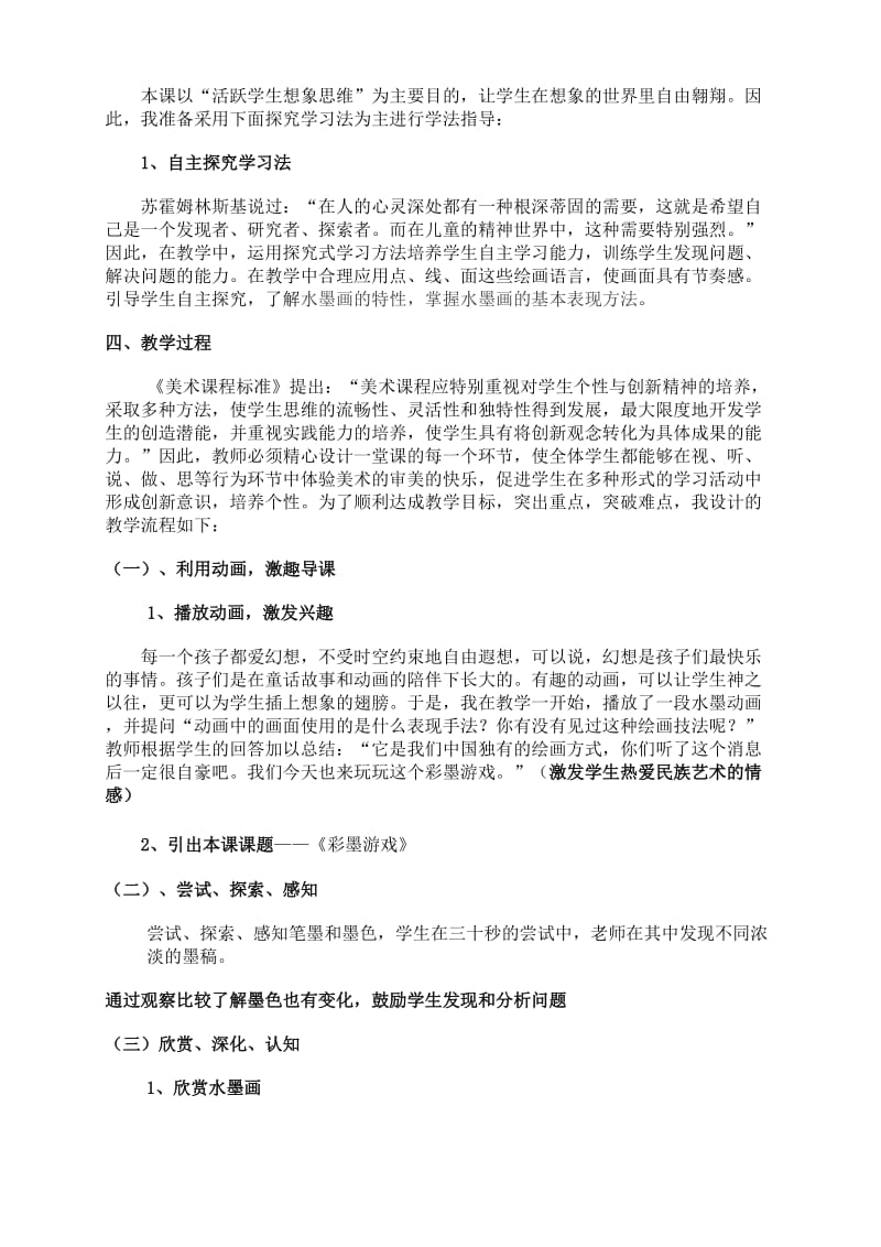 《彩墨游戏》说课稿.doc_第2页